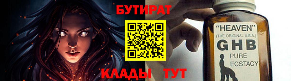 Бутират  БУТИРАТ 99%  Вход с VPN  Красноуфимск 
