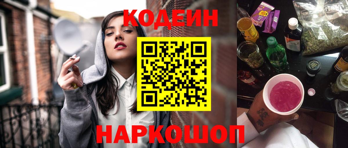 Codein Purple Drank  Вход с VPN  Красноуфимск 