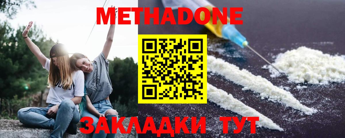 Красноуфимск  МЕТАДОН белоснежный  Метадон белоснежный  Вход с VPN 