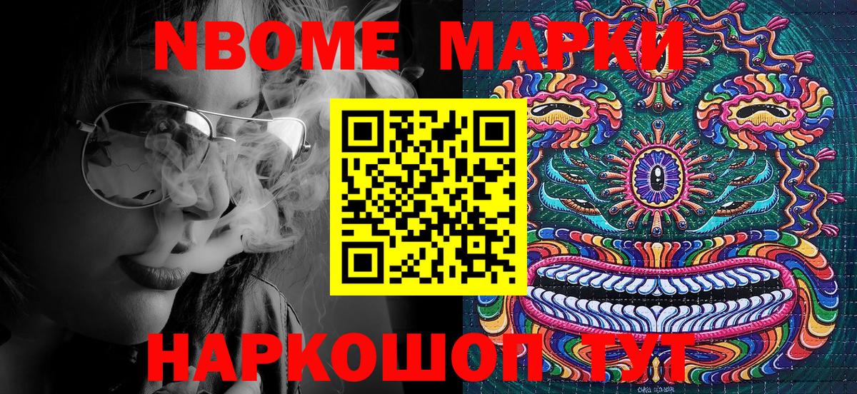 Марки N-bome 1500мкг Красноуфимск